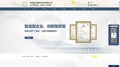 珠海宝兰德科学技术有限公司