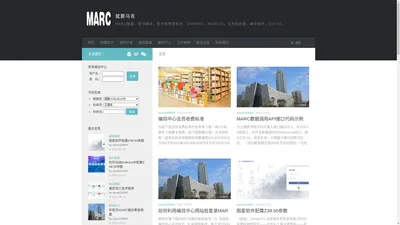 就要马克-MARC数据，图书编目，图书馆管理系统，CNMARC，MARC21，马克批处理，编目软件，Z39.50。