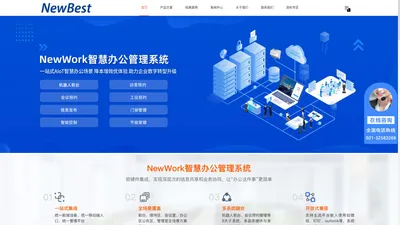 一站式智慧办公解决方案-上海新柏石智能科技股份有限公司