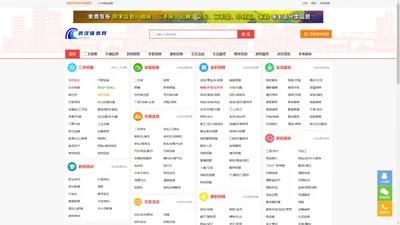 武汉信息网--武汉本土分类信息免费自助发布平台