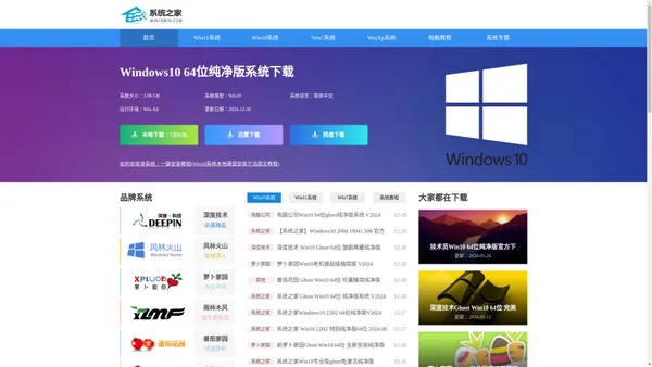 Win10系统之家_Win10专业版下载官网_纯净版win10系统64位