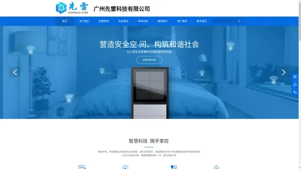 广州先雷科技有限公司