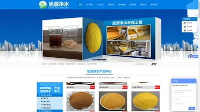 聚合氯化铝_聚合氯化铝铁_碱式氯化铝_聚丙烯酰胺_饮用水聚合氯化铝_聚合氯化铝厂家_聚合氯化铝价格_巩义市旭源净水材料有限公司