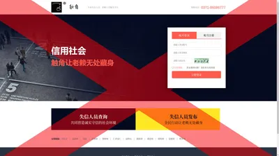 帐号登录 - 触角征信-郑州市呼尔玛商贸有限公司