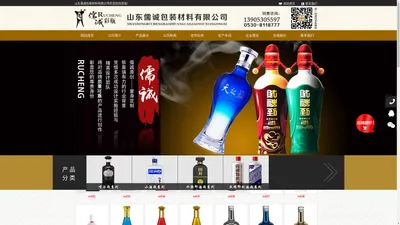 山东儒诚包装材料有限公司-电镀酒瓶|丝网印刷酒瓶|水转印酒瓶|小酒瓶厂