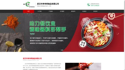 武汉热干面专用酱卤汁厂家_复合型调味酱料_标准化酱料定制研发_武汉市李伟明食品有限公司