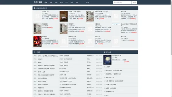乐乐文学网 - 网络小说排行榜,热门小说推荐
