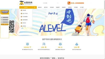 A-level课程_AP课程辅导_IB课程培训_IGCSE课程_GCSE考试-A加未来国际教育