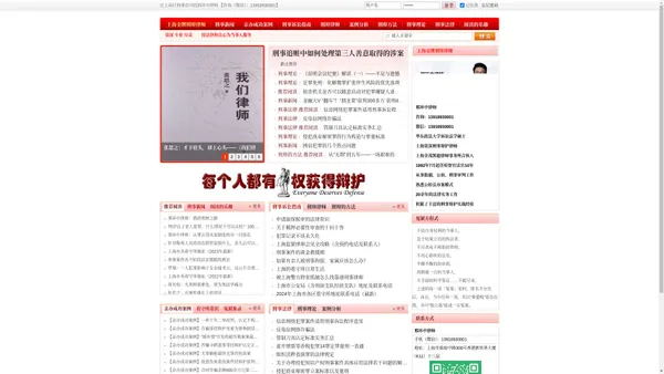 上海金牌刑事辩护律师|刑事案件律师咨询免费|上海专业刑事律师|上海刑事辩护律师|上海取保候审律师|上海著名刑辩律师|上海优秀律师|上海知名刑辩律师|上海缓刑律师|上海无罪辩护律师|邢环中律师