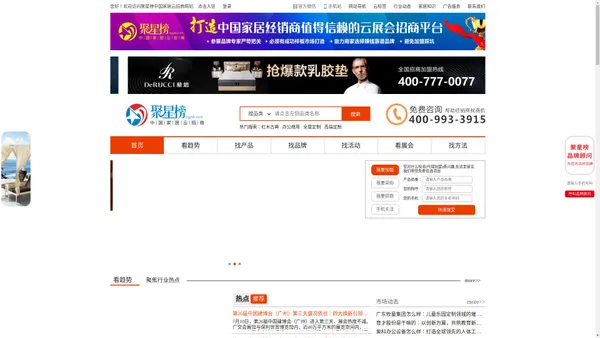 聚星榜家居云招商-中国家具建材行业招商加盟门户网站