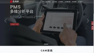 上海福蓝汽车技术有限公司-CAM汽车咨询