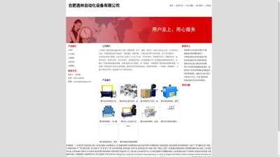 合肥逸林自动化设备有限公司