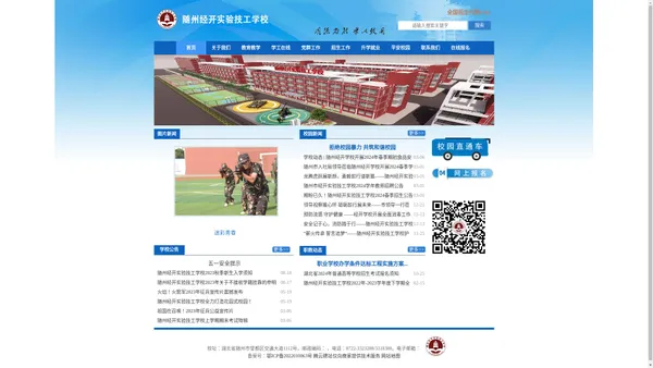 
	随州经开实验技工学校
