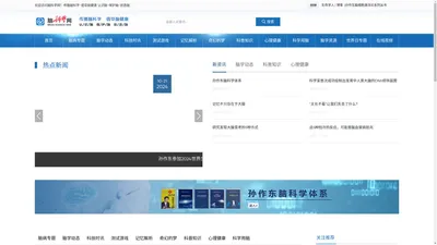 脑科学网_传播脑科学_倡导脑健康
