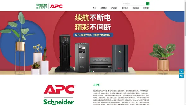 APC-Smart-UPS-施耐德UPS-施耐德APC官网