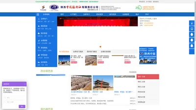 陕西中国旅行社有限责任公司西安龙首分公司