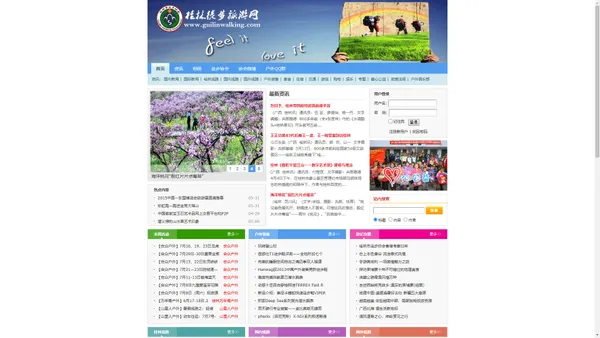 桂林徒步旅游网 桂林市徒步协会官方网站 让我们带您领略不一样的桂林！