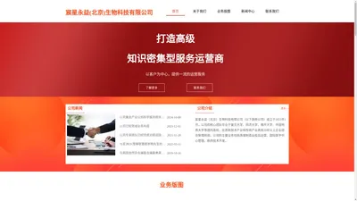 宸星永益（北京）生物科技有限公司官网