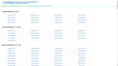 全国邮编区划地图查询系统2024版-百万邮编、区号、行政区划、地图位置数据及网友问答-邮编查询网(YouBian.CC)