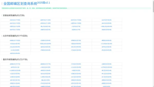 全国邮编区划地图查询系统2024版-百万邮编、区号、行政区划、地图位置数据及网友问答-邮编查询网(YouBian.CC)