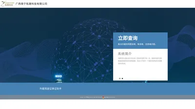 广西南宁拓晟科技有限公司