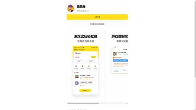 酷酷赚-游戏试玩赚钱APP