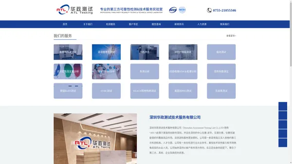 
	深圳华政测试技术服务有限公司
