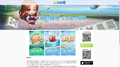 66玩麻将-义乌麻将app-义乌麻将手机版下载-深圳高新网络科技有限公司