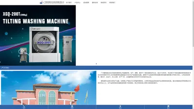 广州番禺骏业宏达洗染机械有限公司_ 工业洗衣机_洗涤设备_ 洗衣房设备_洗染设备