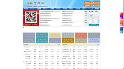 邵阳房源网-邵阳房产网-邵阳房地产