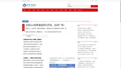 湖南信息港_全方位打造本地企业资讯门户网站