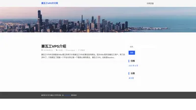 搬瓦工VPS中文网 – 又一个WordPress站点