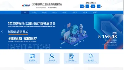 
    2025浙江国际医疗器械展览会-官网  