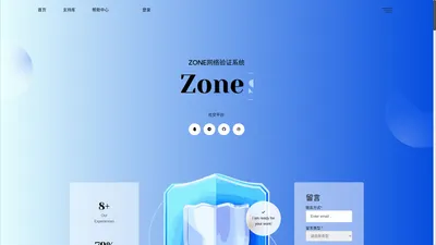 Zone网络验证系统