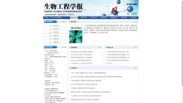 欢迎访问生物工程学报官网