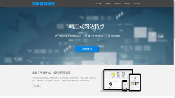 深圳网站制作-网站建设_企业建站_设计改版_做网站_官网定制