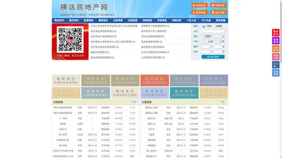 横店房地产网-横店房产网-横店二手房