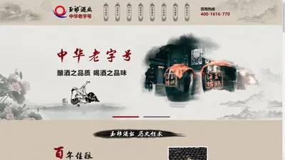 无锡市玉祁酒业有限公司中华老字号