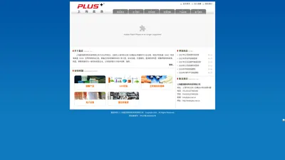 上海嘉浩新材料科技有限公司  Shanghai Plus New Material Technology Co., Ltd.