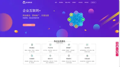 苍强网络_网站建设、营销推广、网络顾问、运营托管服务