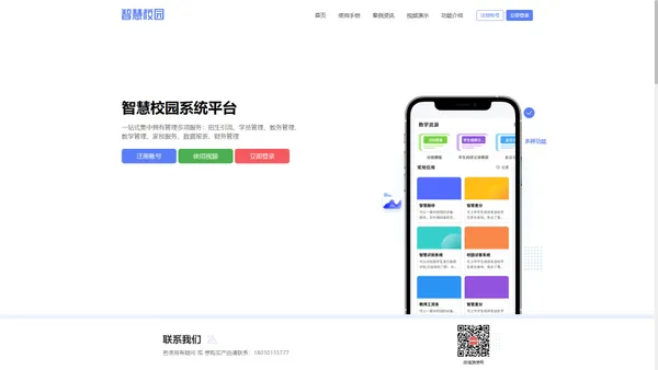 免费智慧校园系统平台_智慧教务排课选课系统_智慧校园解决方案