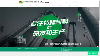 上海炙密材料科技有限公司-官网