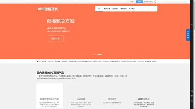 obs二次开发软件定制公司|团队