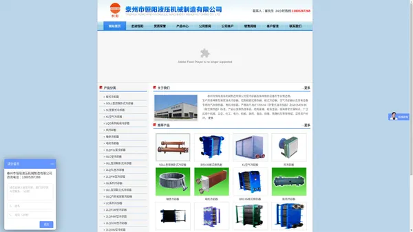 冷却器 板式冷却器 空气冷却器 泰州市恒阳液压机械制造有限公司