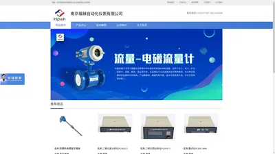 南京福禄自动化仪表有限公司