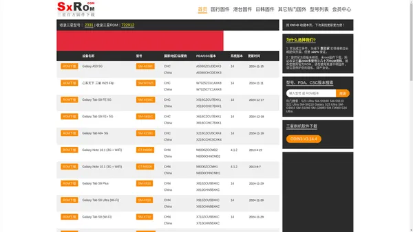 三星rom,三星官方ROM下载中心,三星固件刷机教程
