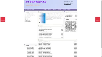 《牙体牙髓牙周病学杂志》牙体牙髓牙周病学杂志杂志社投稿_期刊论文发表|版面费|电话|编辑部-牙体牙髓牙周病学杂志