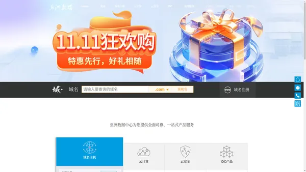 专业云计算、云安全、域名主机、IDC托管服务领跑者！ 亚洲数据中心 -官方网站