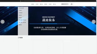 沈阳市晟迪经贸有限公司|防护装备|安防设备