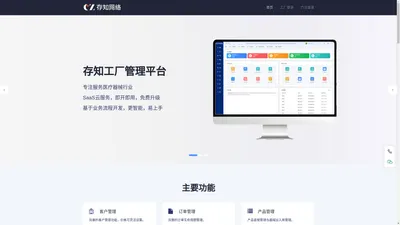 存知科技(cunzhi.net) - 专注研发义齿管理软件